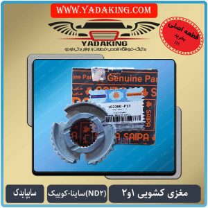 کشویی کامل1و2ساینا-کشویی1و2 کویی-کشویی شرکتی-گیربکس ساینا-گیربکس کوییک-مغزی-کشویی1و2-ساینا-شرکتی-102200-